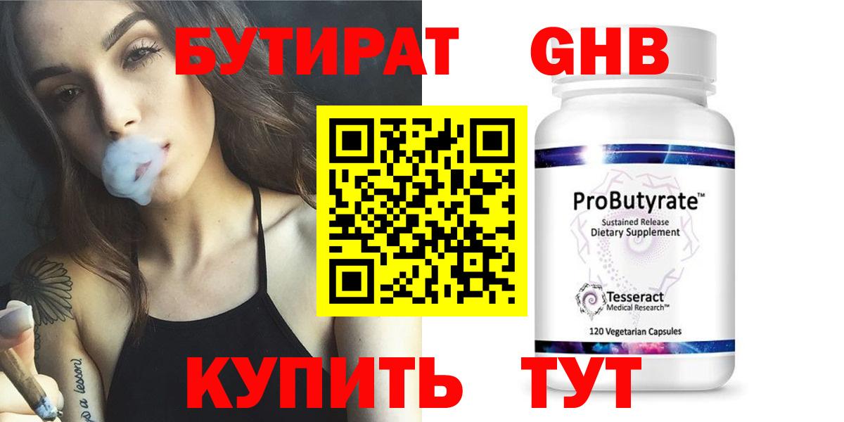 Бутират бутик  Вход с VPN  Красногорск 