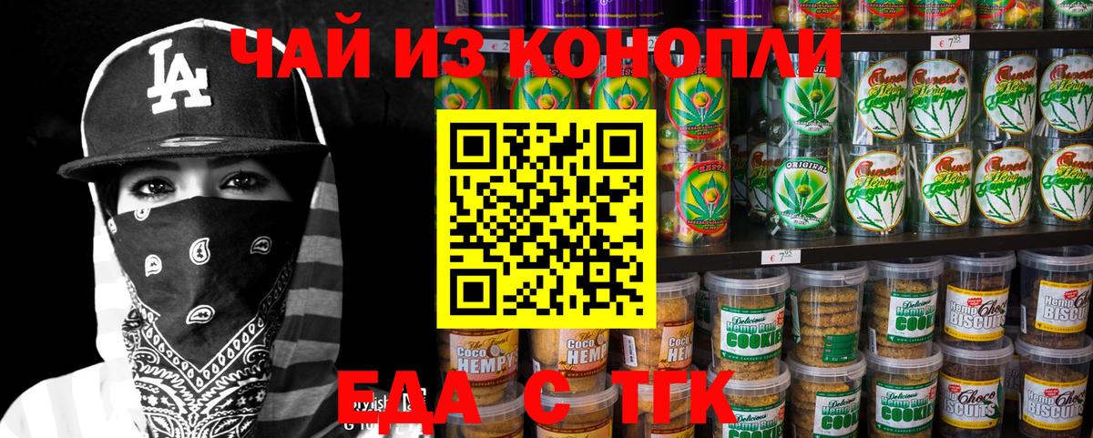 Cannafood конопля  Вход с VPN  Красногорск 