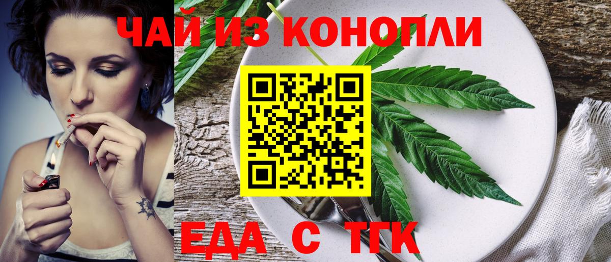 Cannafood конопля Красногорск