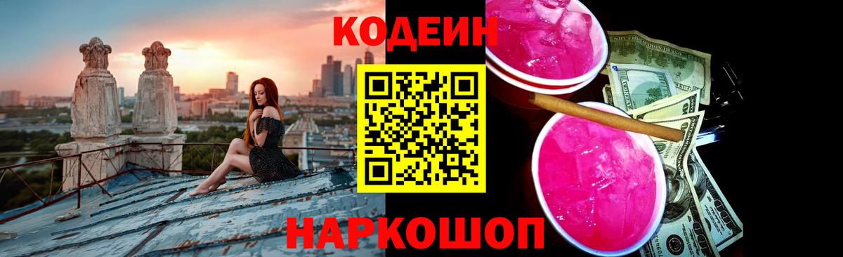где найти   Codein напиток Lean (лин)  Codein Purple Drank  Вход с VPN  Красногорск 