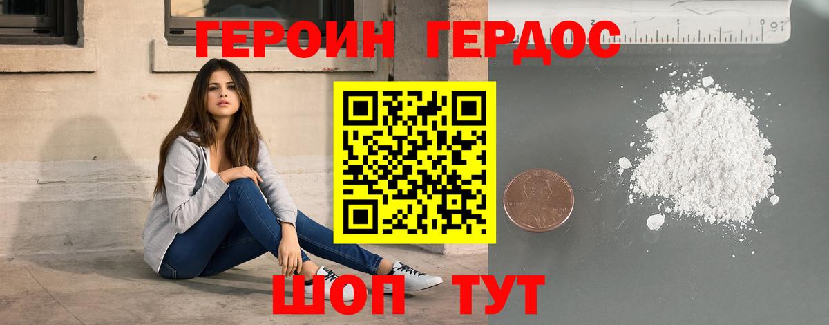 Героин Heroin Красногорск