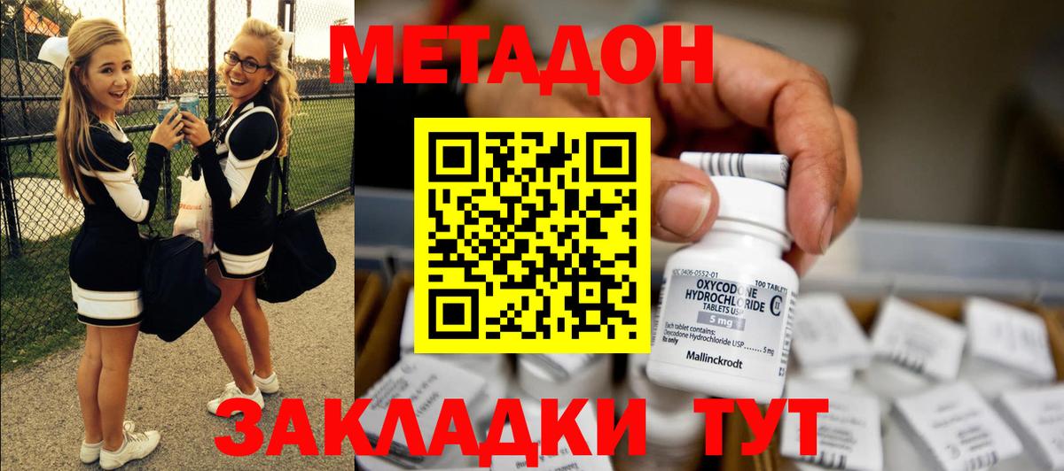 МЕТАДОН кристалл  Вход с VPN  Красногорск 