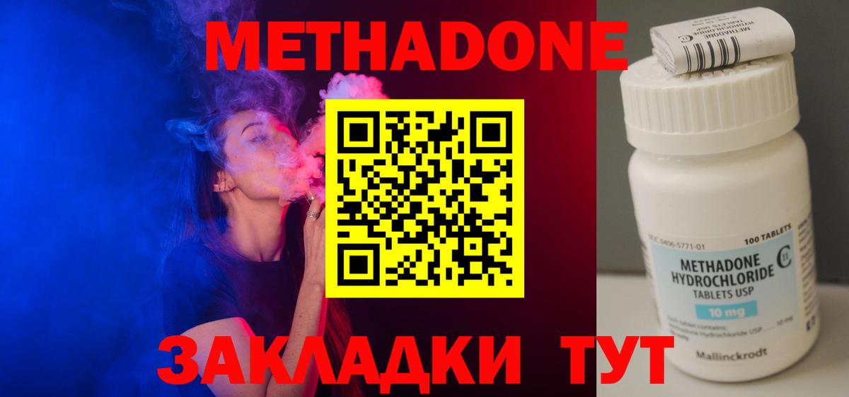 МЕТАДОН methadone Красногорск
