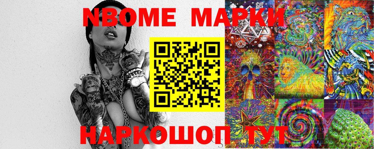 где продают наркотики  Вход с VPN  Марки N-bome  Красногорск  Наркотические марки 1,8мг 